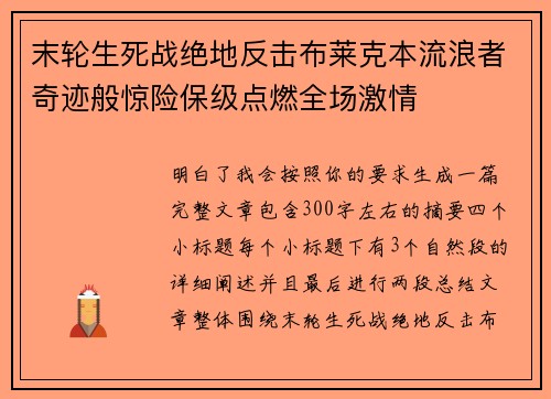 末轮生死战绝地反击布莱克本流浪者奇迹般惊险保级点燃全场激情