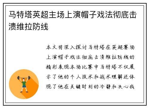 马特塔英超主场上演帽子戏法彻底击溃维拉防线