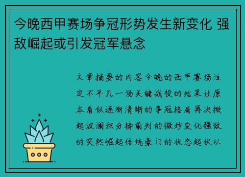 今晚西甲赛场争冠形势发生新变化 强敌崛起或引发冠军悬念